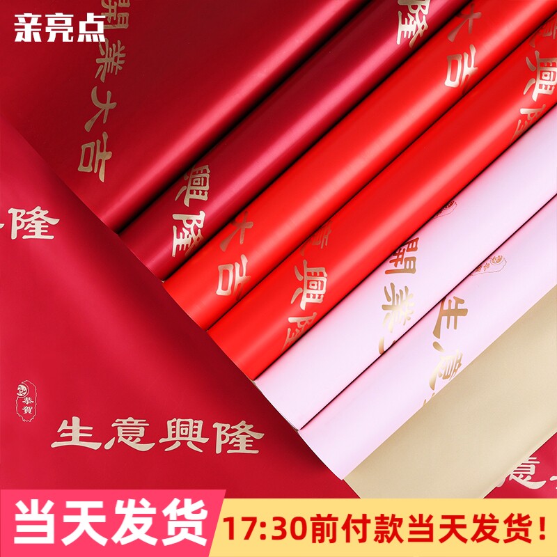 开业留金纸鲜花包装纸双色双面欧雅纸开业大吉生意兴隆包装纸材料