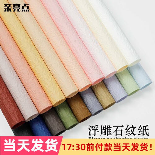 亲亮点浮雕石纹纸手工肌理纸