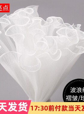 亲亮点褶皱波浪纱珍珠浪花纱