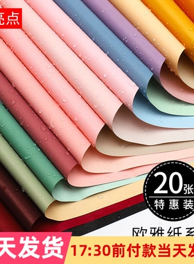 鲜花包装纸花店花艺包花花纸双面双色欧雅纸韩式花束花篮玫瑰材料