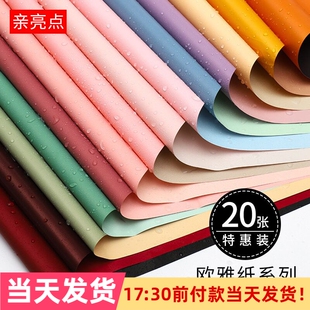 鲜花包装 花束花篮玫瑰材料 纸花店花艺包花花纸双面双色欧雅纸韩式