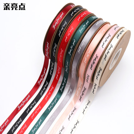 1cm英文丝带花束缎带鲜花包装彩带礼品烘焙装饰绸带花店花艺材料