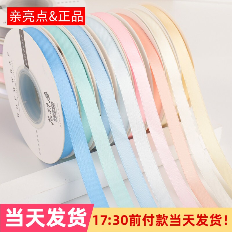 1cm双面涤纶丝带鲜花花束礼盒包装烘焙发饰编发蝴蝶结绑头发彩带