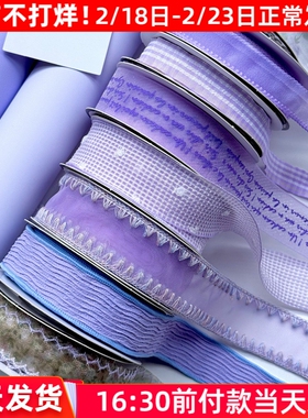 薄暮浮光重工丝带紫色缎带花束包花纱带礼品盒蝴蝶结绸带手工材料