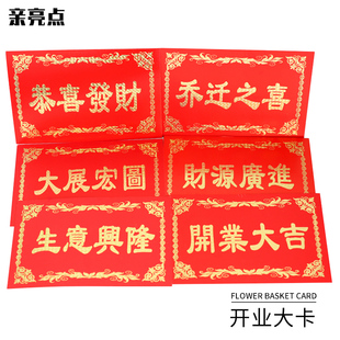 开业大吉花篮卡片生意兴隆乔迁之喜大红烫金祝福贺卡花店花艺用品