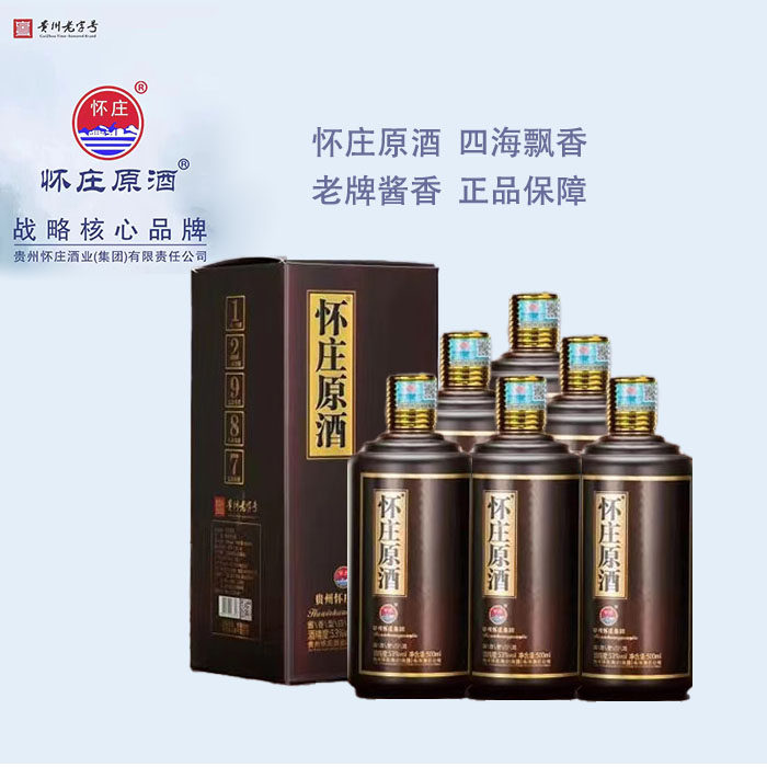 贵州怀庄原酒53度酱香型白酒纯食年份老酒500mlx6瓶家宴盒装棕金