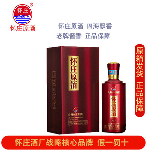 贵州怀庄原酒53度酱香型白酒纯粮500ml 1瓶礼盒婚庆宴请原箱正品