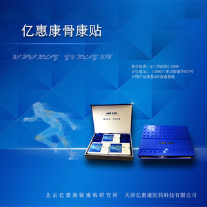 亿惠康骨康贴标准型-腰部增生颈部膝关节骨质足跟突出腰椎狭窄