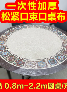 2.2米一次性桌布束口松紧带加厚