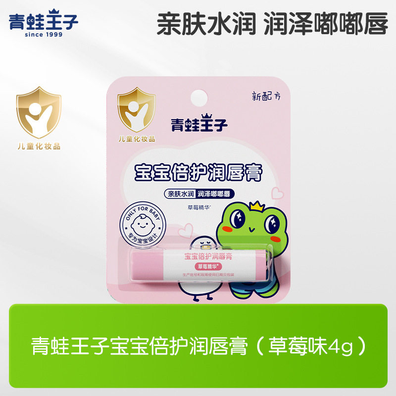 大人小孩都可以用宝宝滋润润唇膏儿童补水保湿水果味倍护润唇膏4g