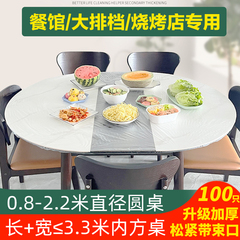 0.8-2.2米一次性桌布束口松紧带加厚特厚2米大圆桌方桌套1米8台布