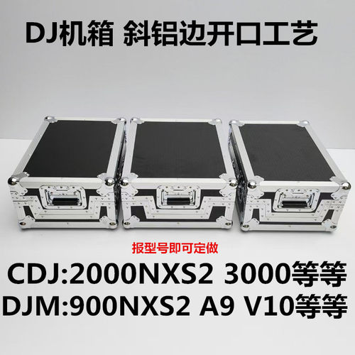 先锋 DJ航空箱 CDJ3000X 2000NXS2 飞机箱 DJM900NXS2 A9 V10机箱