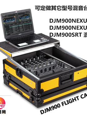 订做 航空箱 先锋DJM900NXS2 SRT混音台 飞机箱 拉杆 带滑板