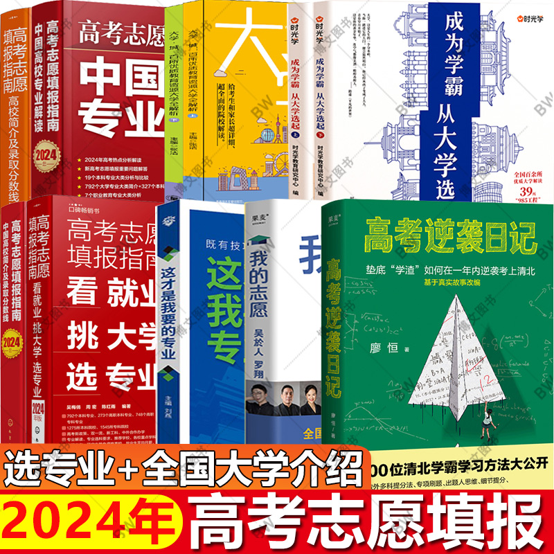 高考志愿填报指南2023
