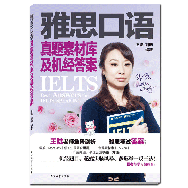 雅思口语真题素材库及机经答案 雅思真题听力词汇口语写作机经模考题库答案素材书IELTS考试 教材论文外语考试