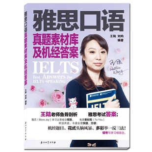 雅思口语真题素材库及机经答案 雅思真题听力词汇口语写作机经模考题库答案素材书IELTS考试 教材论文外语考试