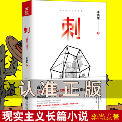 刺李尚龙的书励志正能量