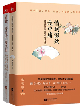 印特签】细品西游3终篇 1+2+诗经 越古老越美好 全集3册 曲黎敏的书籍古代诗词鉴析 生命沉思录 黄帝内经养生智慧 从头到脚说健康