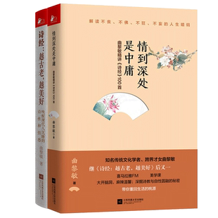 印特签】细品西游3终篇 1+2+诗经 越古老越美好 全集3册 曲黎敏的书籍古代诗词鉴析 生命沉思录 黄帝内经养生智慧 从头到脚说健康