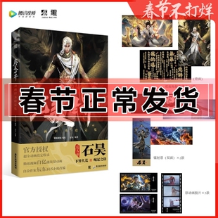 完美世界动画官方设定集 赠胶片+海报收藏卡 辰东三部曲动漫实体书原版画集遮天完美世界神墓石昊荒 修仙玄幻小说周边画册
