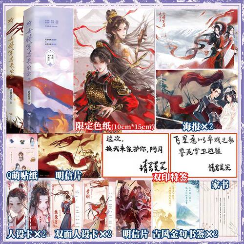 女将军与长公主1+2印特签