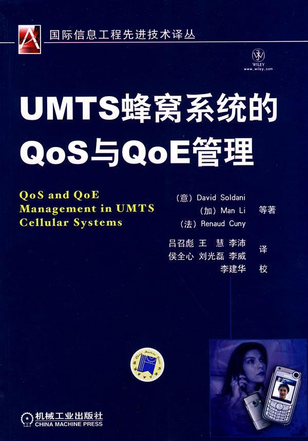 “RT正版” UMTS蜂窝系统的Q0S与Q0E管理机械工业出版社工业技术图书书籍