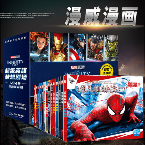漫威漫画超级英雄梦想剧场 注音版 漫威官方授权电影故事合集 儿童书小学生拼音读物 银河护卫队黑豹奇异博士蚁人美国队长蜘蛛侠