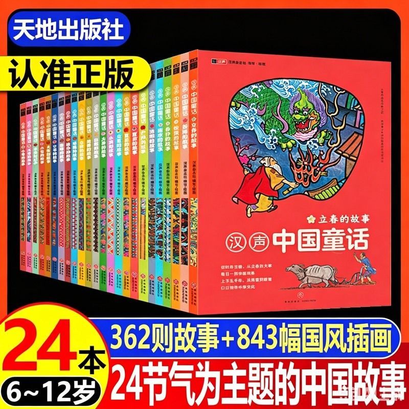 汉声中国童话全24册 3-14岁 二十四节气春夏秋冬小学生儿童故事书 十二月24节气 儿童课外阅读童话故事书传统文化民间神话节日绘本