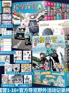 赠透卡】摇曳露营漫画15-16 Afro编 简体中文版 户外系漫画书 1-13-14 天闻角川动漫日本实体书插画集册 露营知识风景TV动画第三季