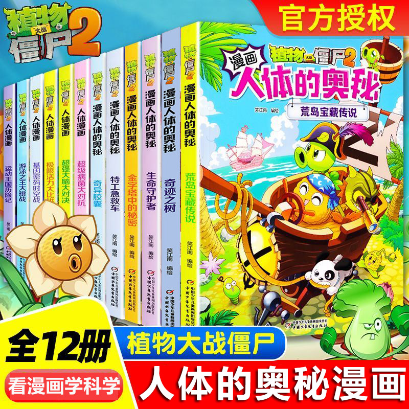 植物大战僵尸2人体漫画