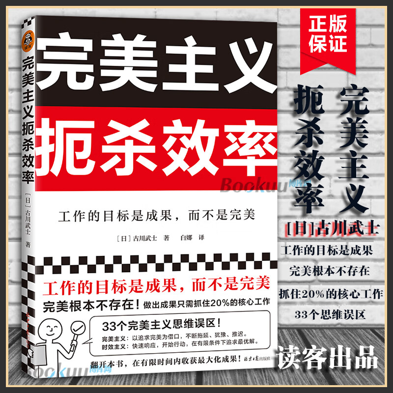 完美主义扼杀效率 古川武士 工作的目标是成果 而不是 33个完 