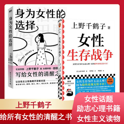 正版身为女性的选择上野千鹤子