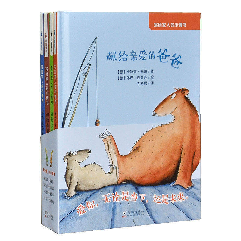 写给家人的小情书 献给亲爱的爸爸妈妈哥哥姐姐 2+周岁幼少儿早教书图画故事书尚童成长书籍搭儿童关键人格培养绘本性格启蒙书