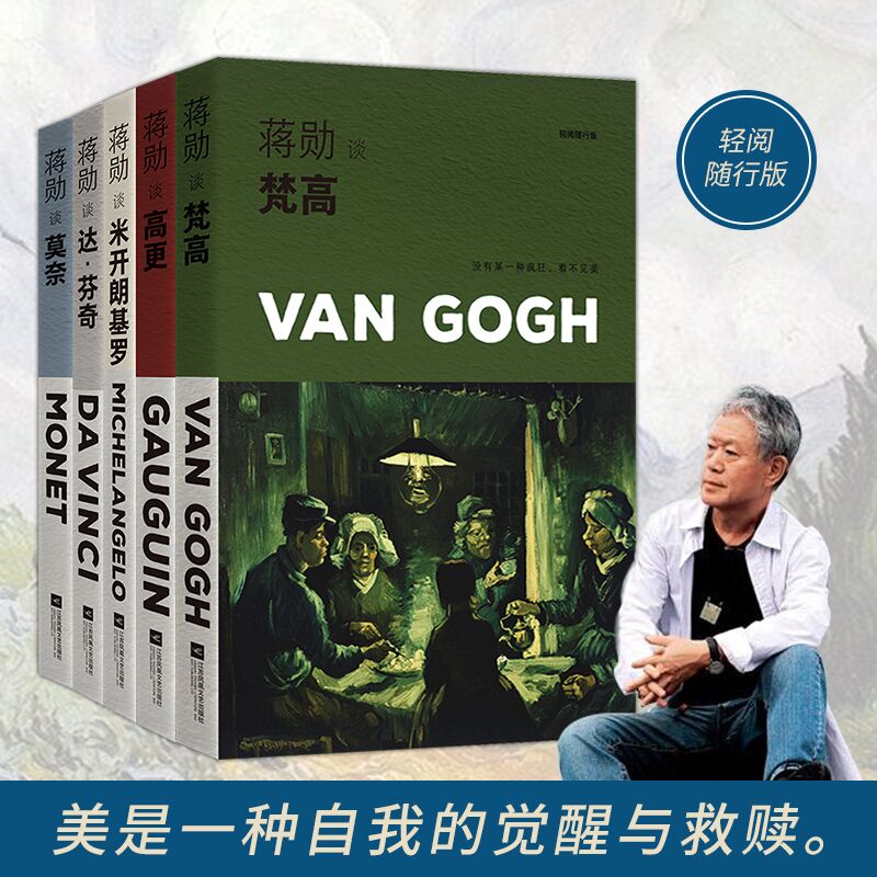 蒋勋艺术美学全5册蒋勋谈梵高