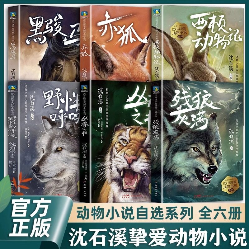 狼王梦沈石溪正版注音版图片