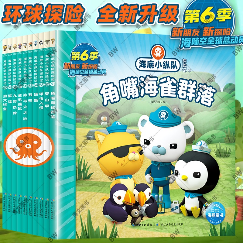 海底小纵队书第六辑全套10册图片