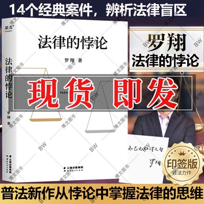 法律的悖论罗翔书籍2023新书