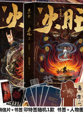 印特签现货】火旺小说 1+2 实体书 全四册 狐尾的笔 正版 原名 道诡异仙 起点中文网 东方玄幻 克苏鲁 东方恐怖美学