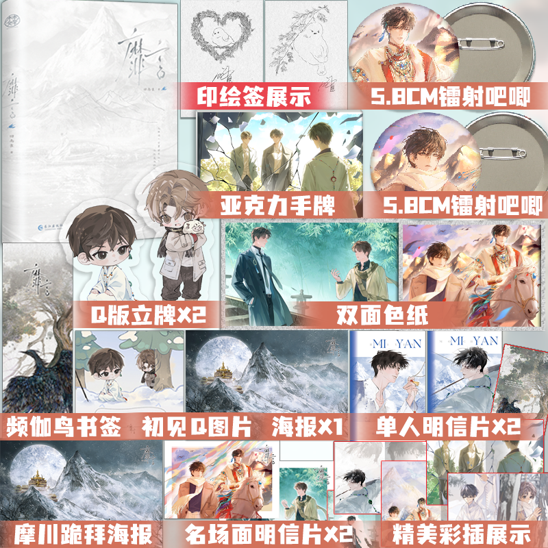 印特签】靡言小说 回南雀 青春小说 长佩文学 实体书 双向暗恋禁忌之恋 禁欲神官摩川X珠宝设计师柏胤 青梅屿 烧不尽 你是星河难及