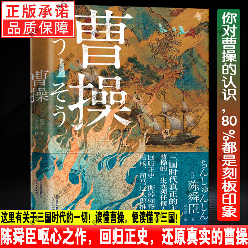 曹操陈舜臣日柏杨司马辽太郎