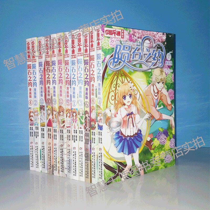 正版 陨石之约 漫画版 全12册 杨千紫著 狐乐乐 龙沁动漫儿童文学 小学生课外阅读