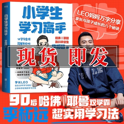 小学生学习高手李柘远