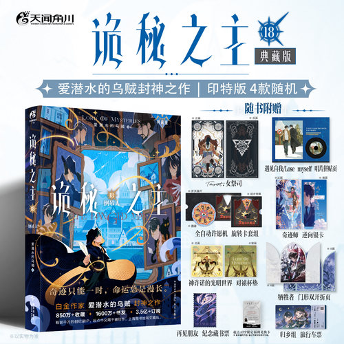 印特签】诡秘之主18 倒吊人 爱潜水的乌贼 小说实体书 小丑梦魇 红祭司全套 宿命之环12345678910 11 13 14 15无面人 旅行家