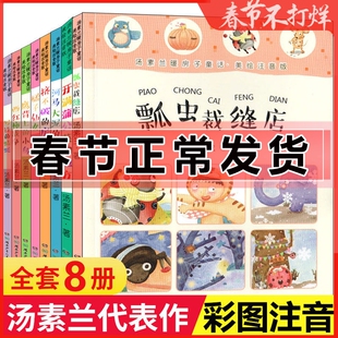 汤素兰暖房子童话全套8册美绘注音版 爱的童话 酷男生靓女生 童年不同样小学生8-9-12岁课外读物儿童励志校园成长 笨狼的故事