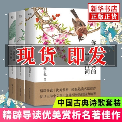 你应该熟读的中国古诗古词古文