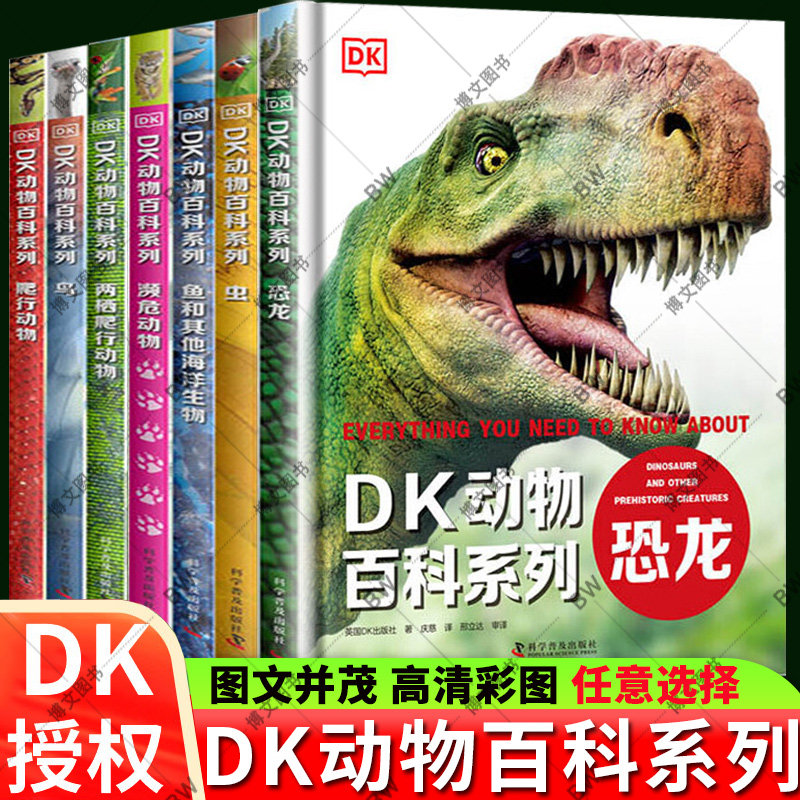 正版 DK动物百科系列全套7册精装 鱼海洋生物虫恐龙鸟 百科全书6-9-12岁三四五六年级中小学生国家地理儿童课外科普读物大百科