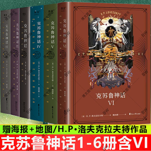 洛夫克拉夫特作品小说