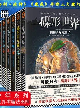 碟形世界全套共9册魔法巫师
