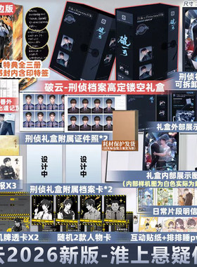 现货 刷边版+印特签+镂空礼盒+飞机盒】破云小说全套三册 2026新版边刷 1+2+3大结局实体书 淮上 晋江青春文学双男主耽美悬疑推理