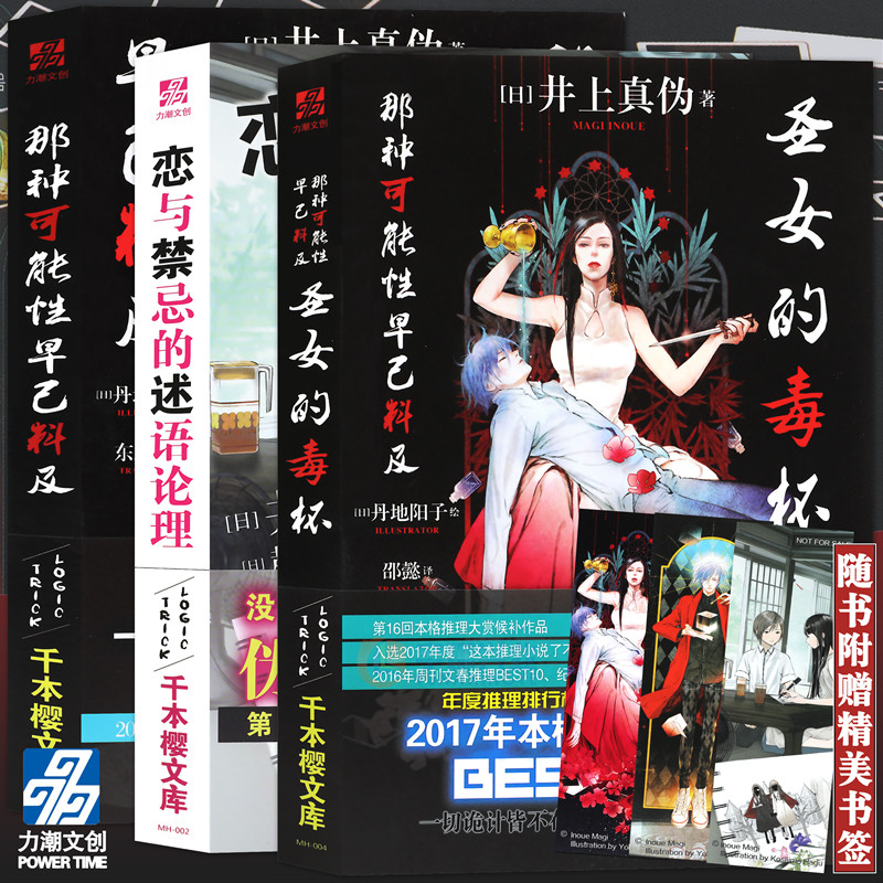 那种可能性早已料及+圣女的毒杯